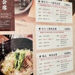 柳橋焼にく わにく - 