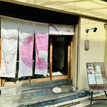 柳橋焼にく わにく - 