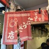 ぎょうざの店 ひょうたん 元町店