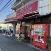 ラーメン 杉田家 本店