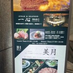 八重洲 和牛 すき焼き しゃぶしゃぶ 美月 - 