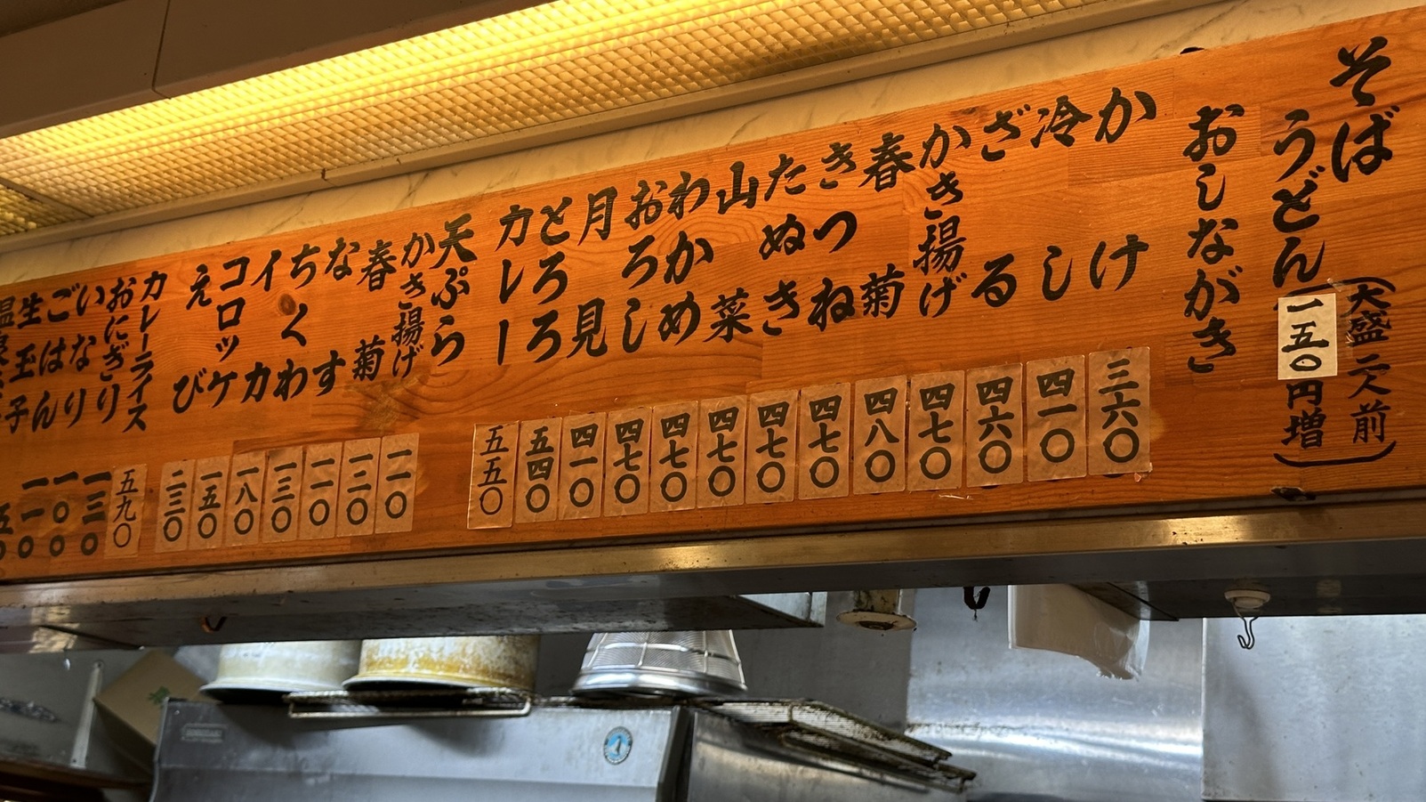 メニュー写真 : 文殊 馬喰横山店 - 東日本橋/立ち食いそば | 食べログ