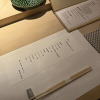 鮨 光史郎 - 