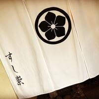 すし崇 - 
