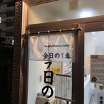 ヌードル＆スパイスカレー 今日の1番 - 