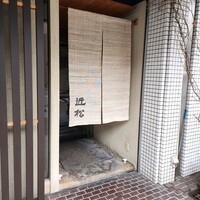 近松 - 
