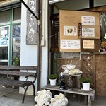 なかゆくい商店 - 