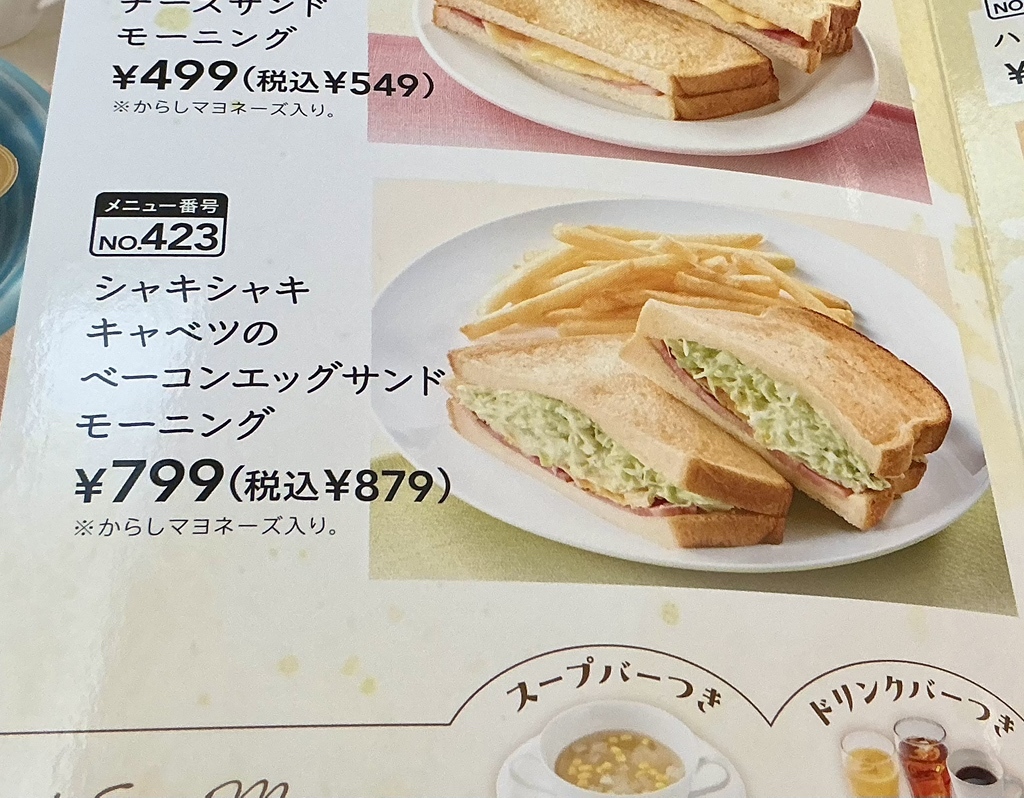 メニュー写真 : ジョナサン 新座駅前店 - 新座/ファミレス | 食べログ