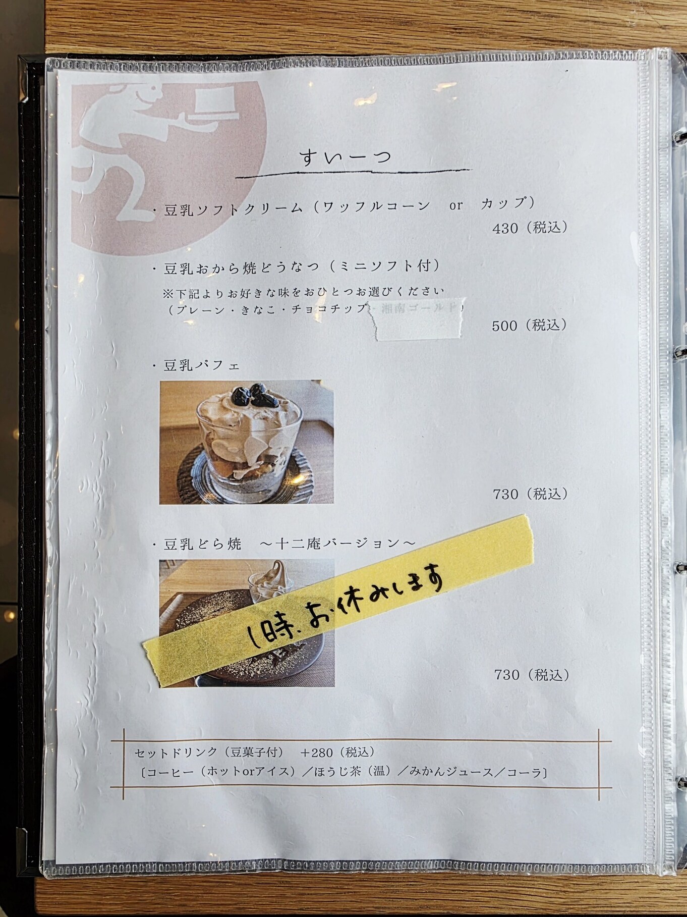 メニュー写真 : 湯河原 十二庵 - 湯河原/豆腐料理 | 食べログ