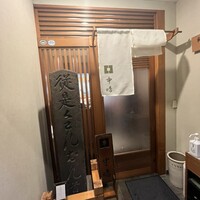 新宿割烹 中嶋 - 