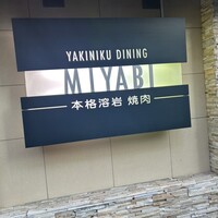 みやび 六本木店 - 