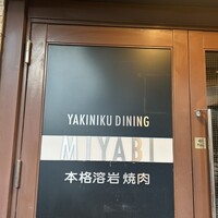 みやび 六本木店 - 