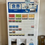 食煅 もみじ - 券売機