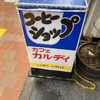 カフェ・カルディー 野毛店