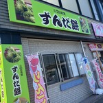 日進堂 - 