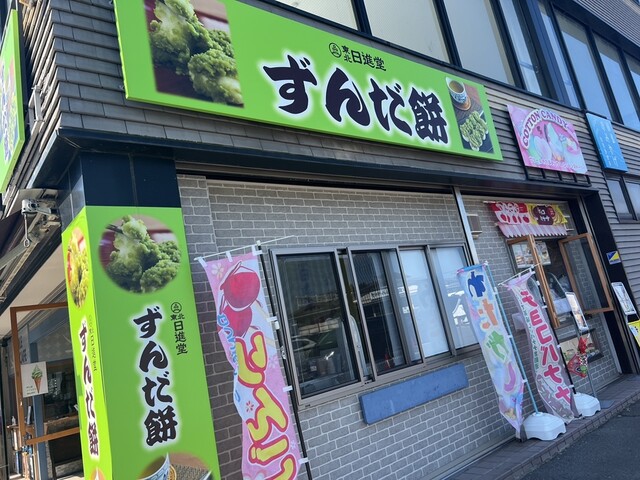 日進堂 松島店 - 松島海岸（カフェ）の写真