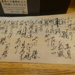 千代娘 - 経木に書かれた本日の献立
