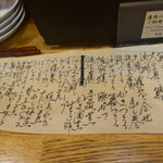 千代娘 - 経木に書かれた本日の献立