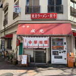 店構え
