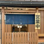 麺や 虎 - 麺や虎は、7時オープン✨✨✨