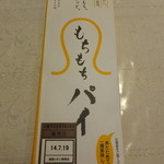 Tsuboya Thizukicchin - もともちパイ　４６３円　【　２０１４年７月　】