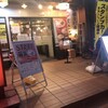 天下一品 上本町店