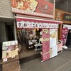 胡麻屋くれぇぷ堂 - 