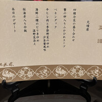 ホテルオークラレストラン名古屋 中国料理 桃花林 - 