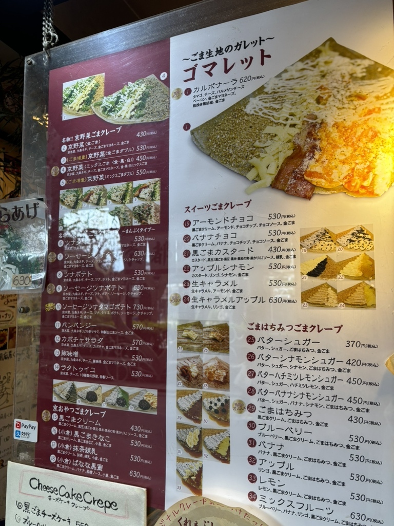 メニュー写真 : 胡麻屋くれぇぷ堂 （Roast Sesame Crepe） - 二条城前