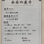 ヌードル＆スパイスカレー 今日の1番 - 本日の煮干(メニュー)
