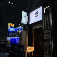 鉄板ダイニング 哲 - 