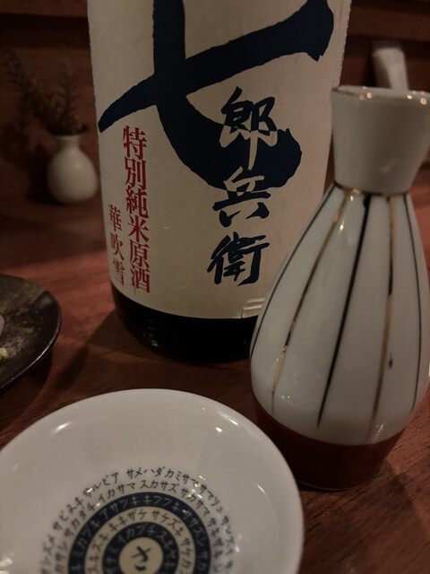 酒と肴 さかずき - 十和田市（居酒屋）の写真