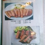 牛たん炭焼き 利久 - 炭火焼牛たんメニュー