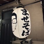 長男、おかわしゅん - 