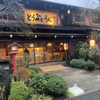 とうふ屋うかい 鷺沼店 - 