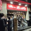 らーめん 谷瀬家