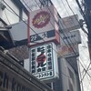 ヒノマル食堂 ニューシンバシ店