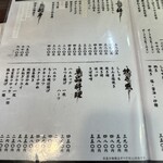 かあちゃん - メニュー