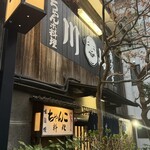 ちゃんこ 川﨑 - 