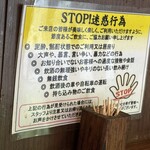 かあちゃん - ストップ迷惑行為