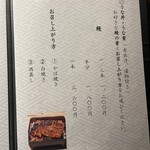 鰻流 - メニュー