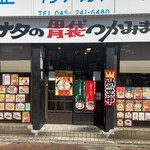 麺飯食堂 めしきんぐ - 