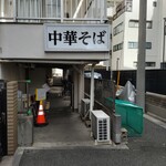 中華そば 髙野 - 