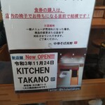 中華そば 髙野 - 