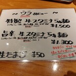 麺家 たけ田 - ウラめにゅー