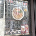東京スタイル鶏らーめん ど・みそ鶏 - 