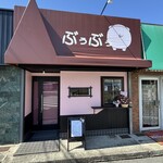 ぶぅぶぅ - 