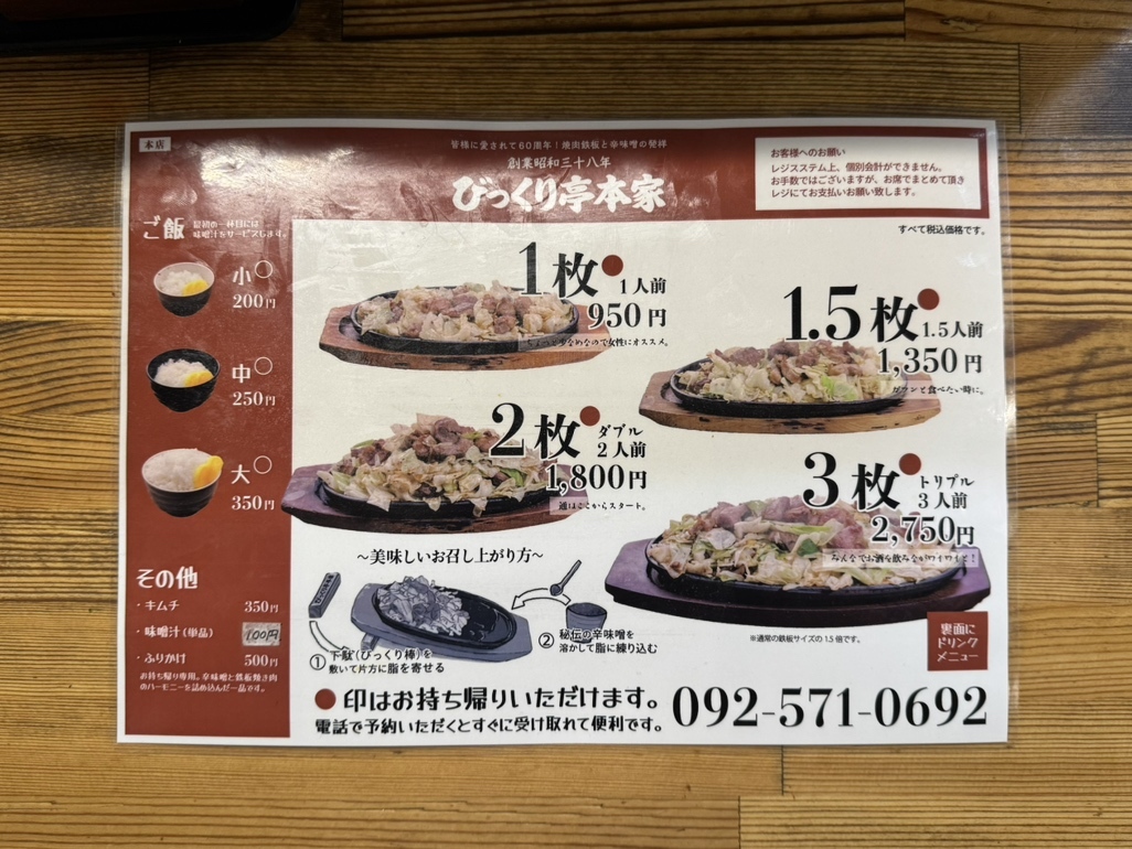 びっくり 亭 福岡