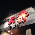 炭火焼肉 大番 - 店頭