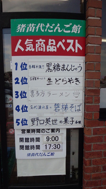 世界のガラス館 地ビール館の敷地内 アクセス便利なお土産屋さんです By はーくんぱぱ 猪苗代だんご館 翁島 和菓子 食べログ 世界のガラス館 地ビール館の敷地内 アクセス便利なお土産屋さんです By はーくんぱぱ 猪苗代だんご館 翁島 和菓子 食べログ
